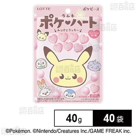 ポケハートラムネ 40gを税込・送料込でお試し｜サンプル百貨店 | 株式