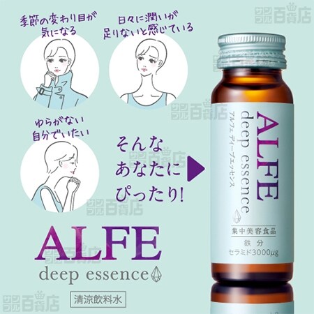 アルフェ ディープエッセンス〈ドリンク〉 50ml×3本を税込・送料込 ...