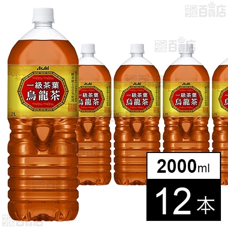 アサヒ 一級茶葉烏龍茶 PET 2000ml