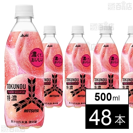 三ツ矢 特濃ピーチスカッシュ PET 500mlを税込・送料込でお試し