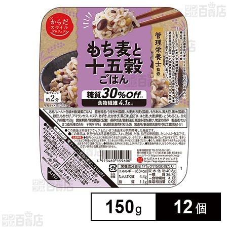 からだスマイルプロジェクト もち麦と十五穀ごはん 150g×12個