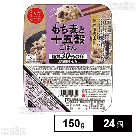 からだスマイルプロジェクト もち麦と十五穀ごはん 150g×24個