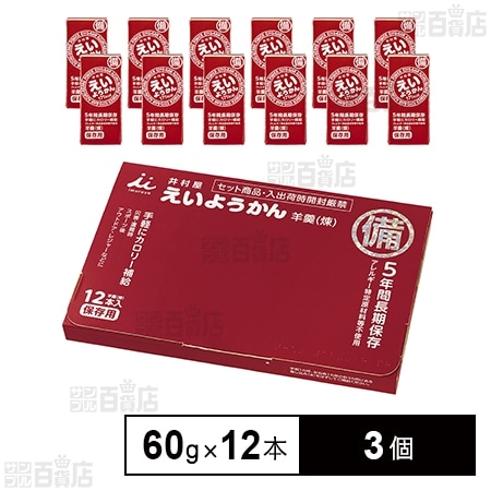 井村屋 12本入えいようかん 720g(60g×12本)×3個