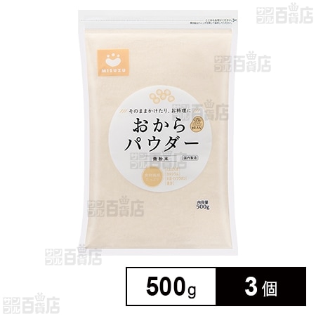 【WEB限定】みすずコーポレーション おからパウダー 微粉末 500g×3個