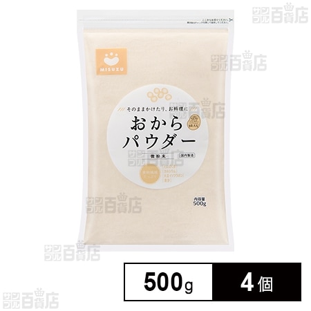 【WEB限定】みすずコーポレーション おからパウダー 微粉末 500g×4個