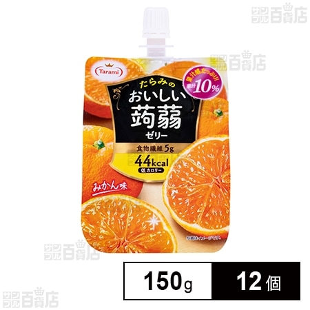 たらみ おいしい蒟蒻ゼリー みかん味 150g×12個
