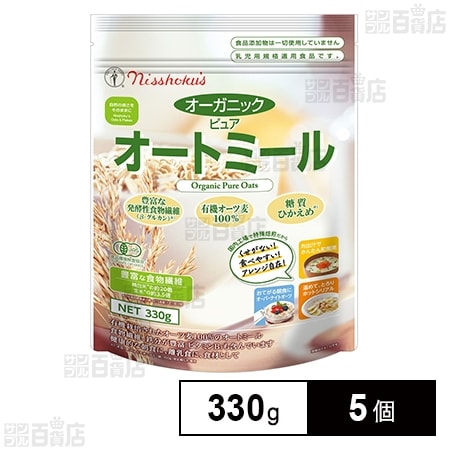 日食 オーガニック ピュアオートミール 330g×5個