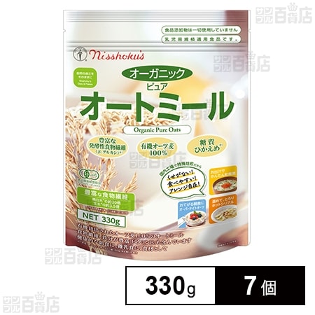 日食 オーガニック ピュアオートミール 330g×7個