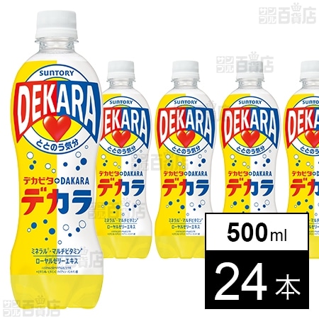 DEKARA 500mlを税込・送料込でお試し｜サンプル百貨店 | サントリー