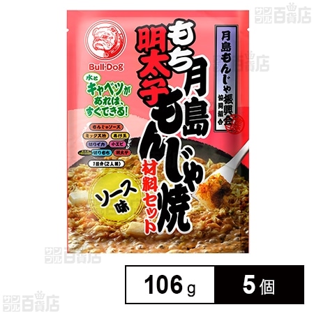 ブルドックソース 月島もち明太子もんじゃ焼ソース味 106g×5個