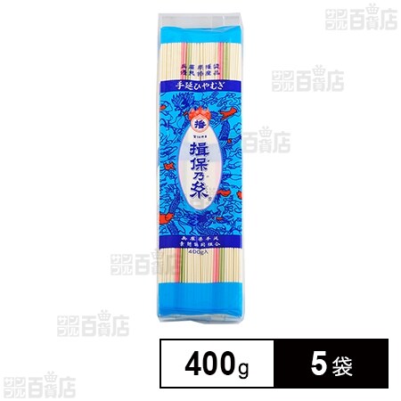 兵庫県手延素麺 手延冷麦 揖保乃糸 400g×5袋