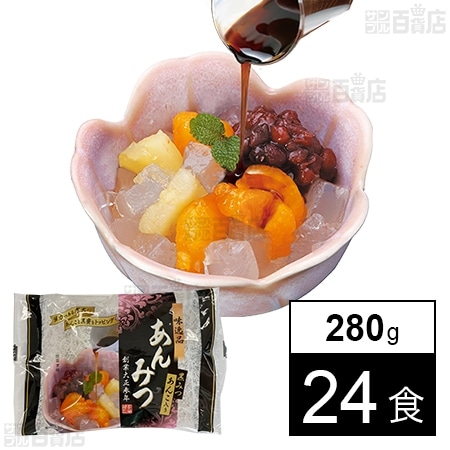あんみつ様 味逸品 あんみつ 280gを税込・送料込でお試し｜サンプル百貨店