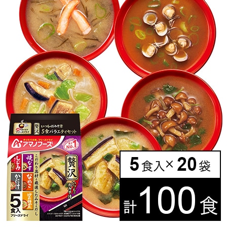 いつものおみそ汁贅沢 5食バラエティセット 53.1g