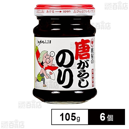 桃屋 江戸むらさき 唐がらしのり 105g×6個