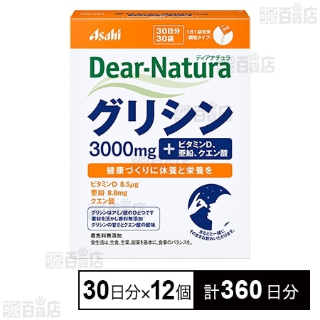 ディアナチュラ グリシン 3.5g×30袋(30日分)