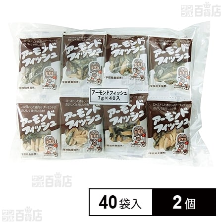 フジサワ アーモンドフィッシュ 7g×40袋×2個