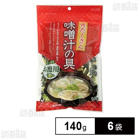フジサワ お徳用 具だくさん味噌汁の具 140g×6袋