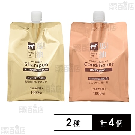 馬油 シャンプー 詰替 1000ml / コンディショナー 詰替 1000ml