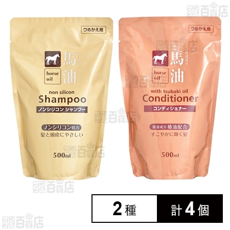 馬油 シャンプー 詰替 500ml / コンディショナー 詰替 500ml