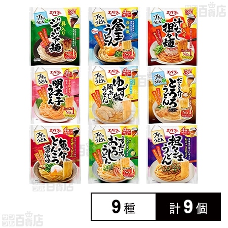 エバラ プチッとうどん 全9種計9個セット