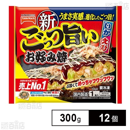 [冷凍]テーブルマーク ごっつ旨い お好み焼 300g×12個