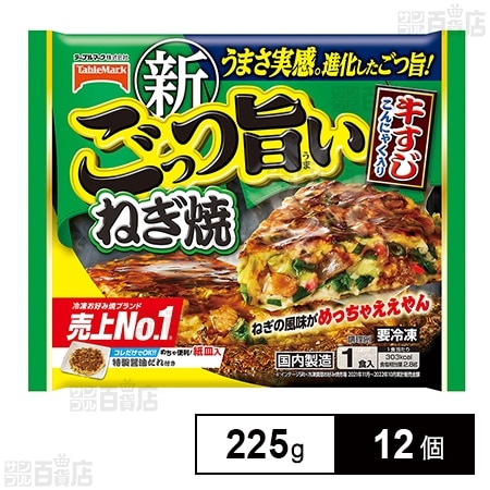 [冷凍]テーブルマーク ごっつ旨い ねぎ焼 225g×12個