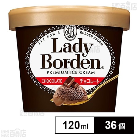 [冷凍]ロッテ レディーボーデン ミニカップ チョコレート 120ml×36個