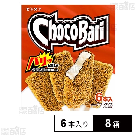 [冷凍]センタン チョコバリ(52ml×6本)×8箱