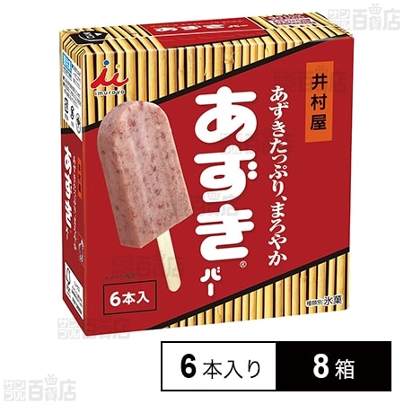 [冷凍]BOXあずきバー(65ml×6本)×8箱