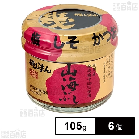磯じまん 山海ぶし 105g×6個