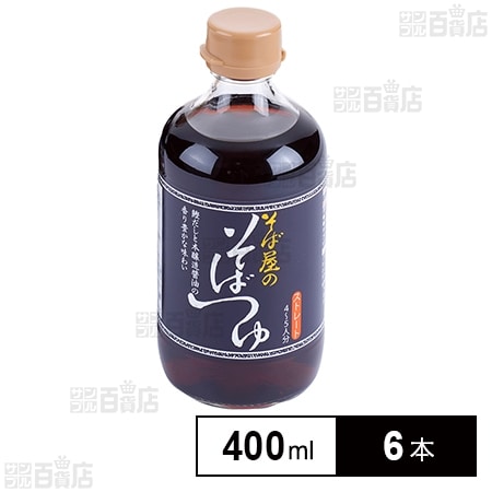 おびなた そば屋のそばつゆ 400ml×6本