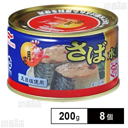 マルハニチロ 月花 さば水煮 200g×8個