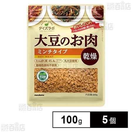マルコメ ダイズラボ 大豆のお肉 【大豆ミート】 乾燥ミンチ 100g