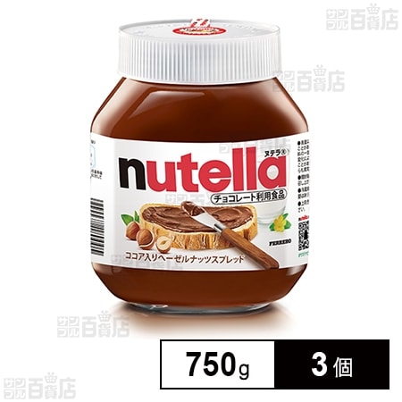 フェレロ ヌテラ 750g×3個