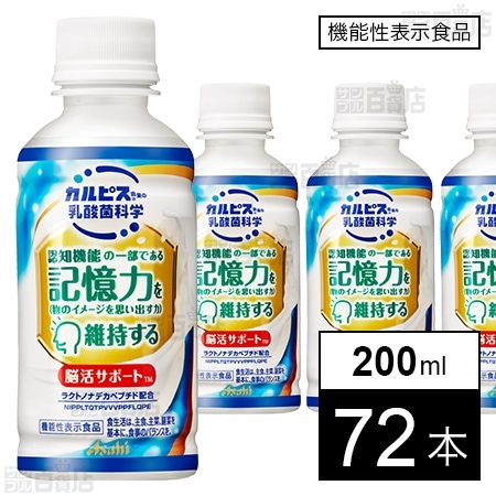 機能性表示食品】脳活サポート 200mlを税込・送料込でお試し｜サンプル