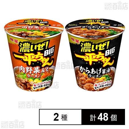 明星 濃いぜ！一平ちゃんBIG 肉野菜みそラーメン / からあげ醤油