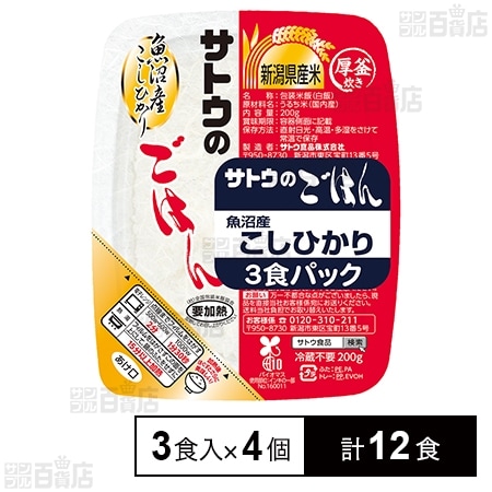 サトウ食品 サトウのごはん 魚沼産こしひかり 3食パック×4個