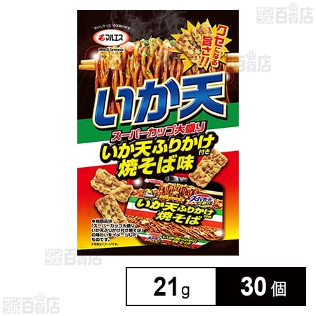 いか天ふりかけ付き焼きそば味 いか天 21gを税込・送料込でお試し