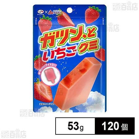 ガツン、といちごグミ 53gを税込・送料込でお試し｜サンプル百貨店