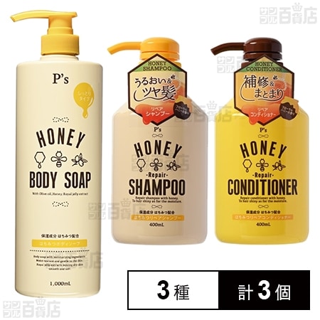 P's はちみつリペアシャンプー＆コンディショナー / はちみつボディソープ