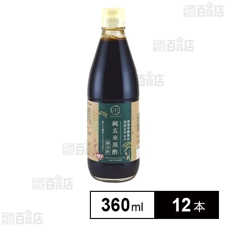 嵯峨野匠庵 純 玄米黒酢 360ml