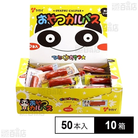 おやつカルパス 50本入を税込・送料込でお試し｜サンプル百貨店 | 株式