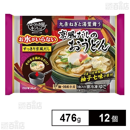 [冷凍]キンレイ お水がいらない京風だしのおうどん 476g×12個