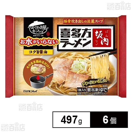 [冷凍]キンレイ お水がいらない喜多方ラーメン坂内 497g×6個