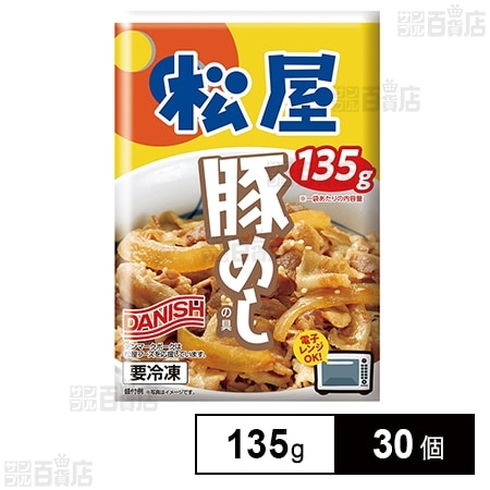 [冷凍]松屋 豚めしの具 135g×30個