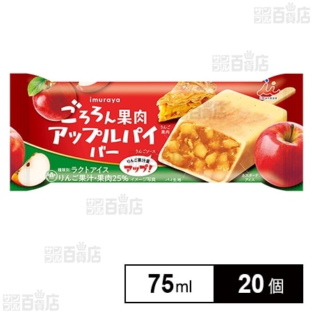[冷凍]井村屋 ごろろん果肉 アップルパイバー 75ml×20個