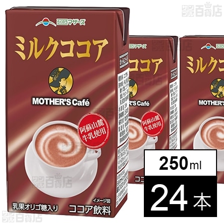らくのうマザーズ ミルクココア 250ml×24本