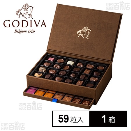 チョコレート【ゴディバ】グランプラス 59粒入 GP-135 - 菓子