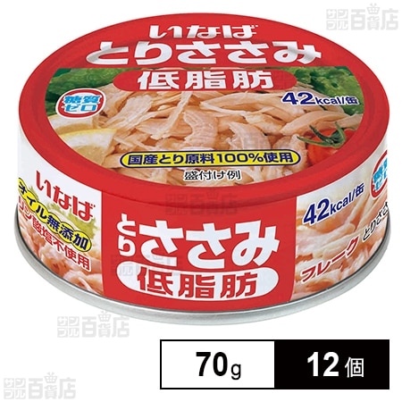 いなば食品 とりささみフレーク 低脂肪 70g×12個