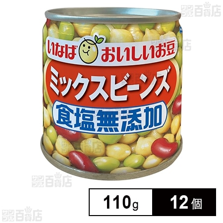 いなば食品 毎日サラダ 食塩無添加ミックスビーンズ 110g×12個